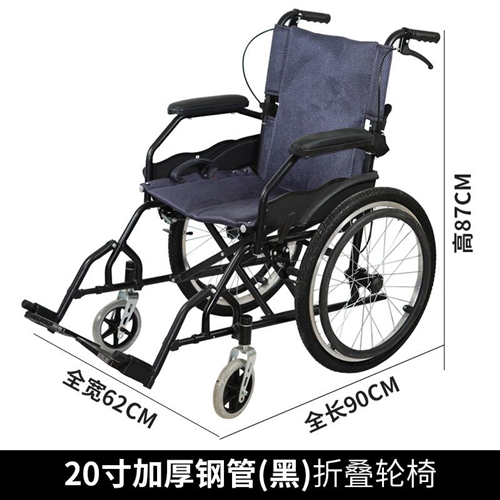 20寸加厚鋼管（黑）折疊輪椅