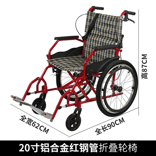20寸鋁合金紅鋼管折疊輪椅
