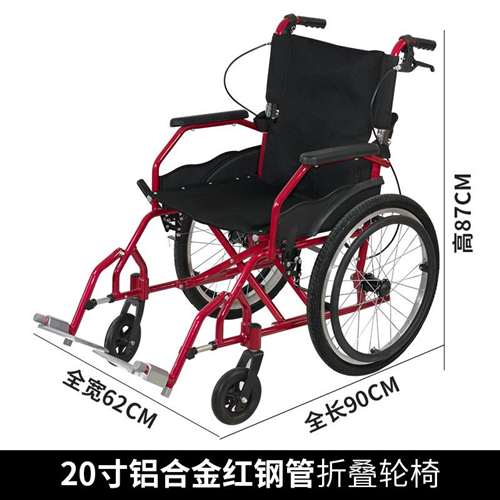 20寸鋁合金紅鋼管折疊輪椅