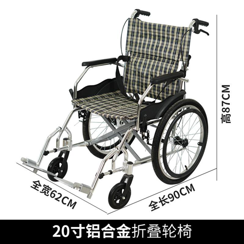 20寸鋁合金折疊輪椅