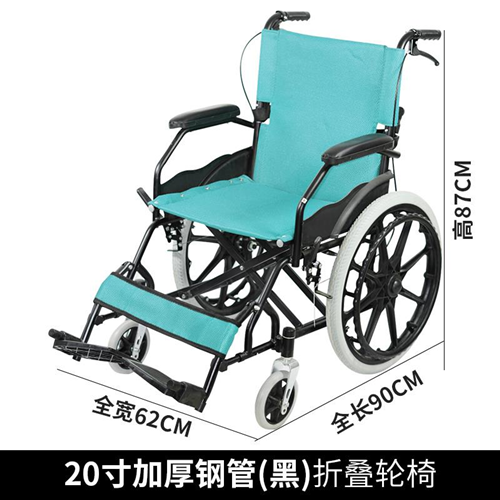 20寸加厚鋼管（黑）折疊輪椅